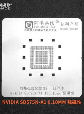 阿毛易修NVIDIA SD575N-A1植锡网 适用小米平板1 平板电脑CPU钢网