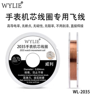 威利2035手表机芯线圈专用飞线 美优达石英机芯线圈 2035机芯线圈