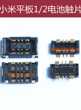 适用于小米平板1 平板2电池触片 A0101座子触脚 Z8500触点 连接器