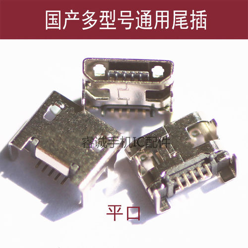 国产机充电口杂牌山寨机MP3