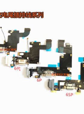 适用苹果6/6s/6sp/7g/7p/8pus/xs/xr/xmax尾插排线充电口送话小板