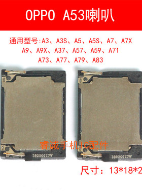 适用于OPPO A53A57A59A73A77A71喇叭A3A3S A5A5S A7A7X A9X扬声器