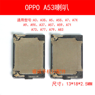 适用于OPPO A53A57A59A73A77A71喇叭A3A3S A5A5S A7A7X A9X扬声器