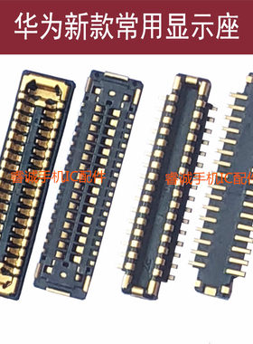 华为荣耀V30V30PRO主板显示座子