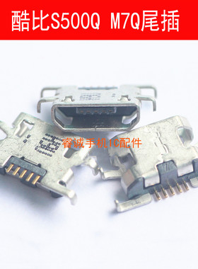 适用酷比S500Q M7Q尾插X905Q S106M M6 S103 S9 S7 S103 S200充电