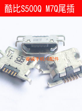酷比S500QM7Q尾插X905QS7