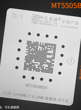 阿毛易修液晶电视主控CPU钢网/MT5505BKDI/钢网/TU1