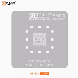 阿毛易修 天玑1050-MT6879 CPU植锡钢网 MT8781-HelioG99-MT6789V