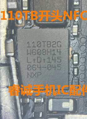 适用荣耀50NFC芯片ic 110TB2G 110TB2V 110TB21/22 认110TB开头IC