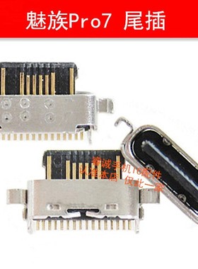 适用魅蓝note5 3 6 note9魅族MX5 pro7 M15/16X/5/6/尾插Matel