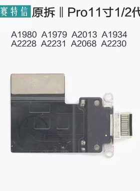 iPad Pro11寸尾插排线 1/2代 A2237 A1980 A2228 2231 2013
