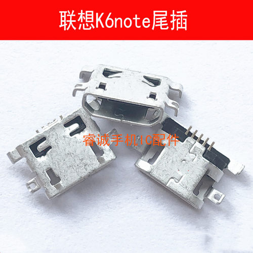 联想K5PRO尾插K5K6NOTE