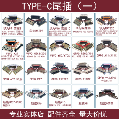 华为MATE9P9V10尾插VIVOX27
