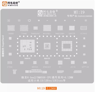 阿毛易修MI19植锡钢网骁龙8Gen2SM8550CPU适用小米13/Pro/Ultra