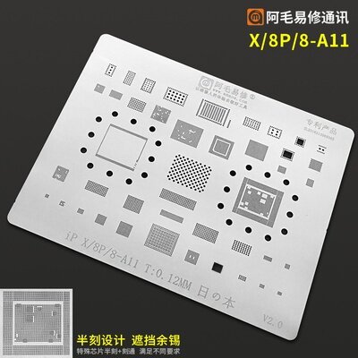 阿毛易修X/8代/8P/植锡网/多用网