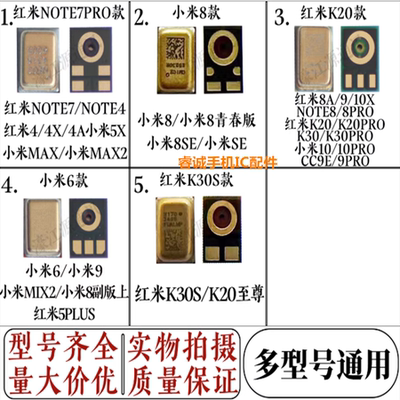 适用于小米6/8/8se10PRO送话器