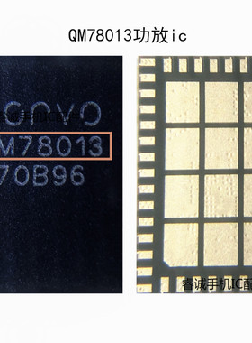 适用于小米8功放IC QM78012 QM52042 QM75001 QM78013 QM56021