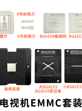 阿毛易修EMMC/EMCP/UFS/字库植锡台BGA 153/162/169/186/221/254