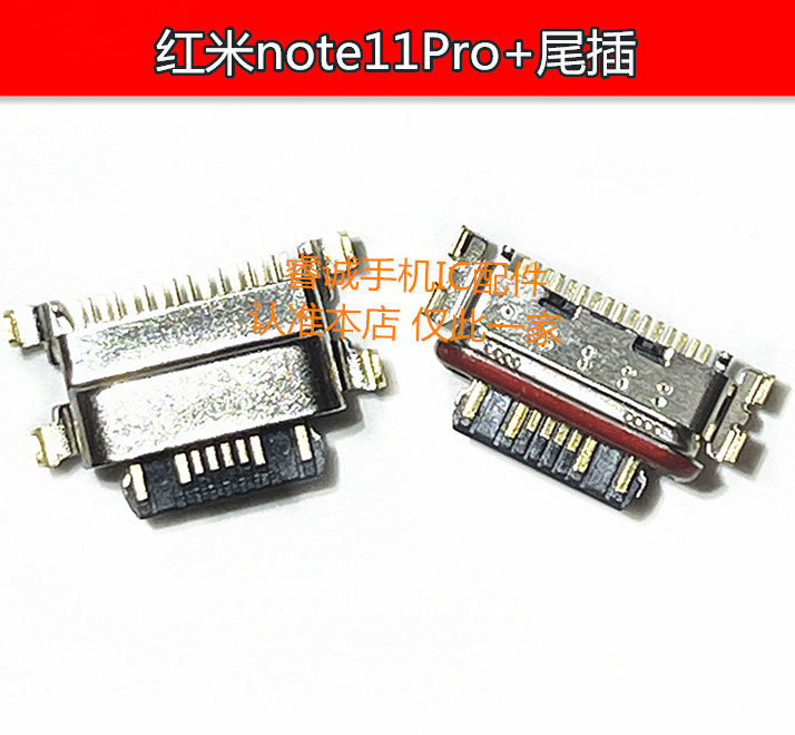 适用红米note11pro note11pro 小米平板5 civi手机尾插type-c接口