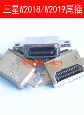 适用三星W2018W2019尾插 W2016W2017内置充电接口W2013W2014W2015
