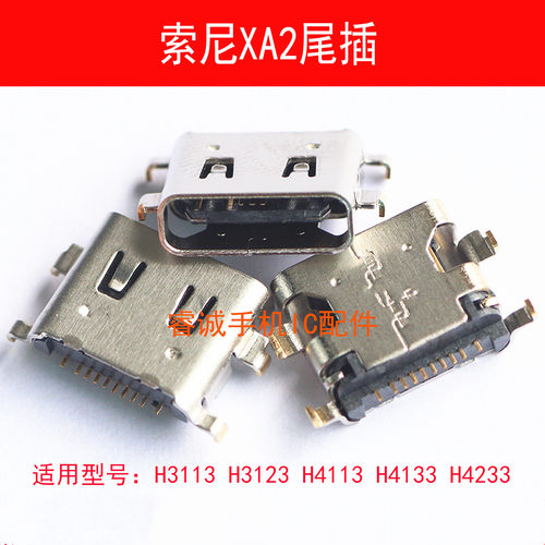 索尼XA2Ultra尾插XA2UH4133
