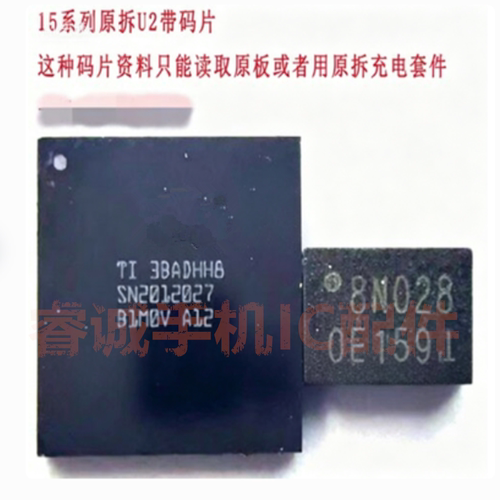 适用苹果1516promax充电芯片U2