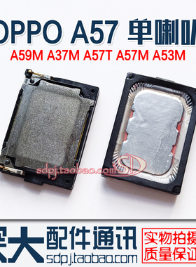 适用于OPPO A59M A37M A57T A57M A53M 喇叭总成 扬声器 手机振铃