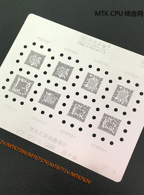 阿毛易修/MTK/CPU/MU3/植锡钢网/MT6739V/6762V/6771V/6763V/6757