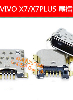 适用VIVO X5L X6 X6sp X7 X7p X9 X9i X9s X9sp X9plus尾插接口