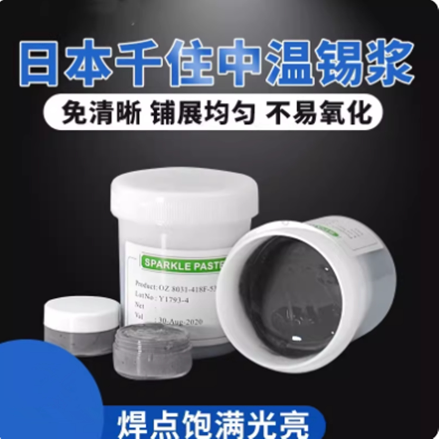 膏锡泥中温常温低温锡浆千柱