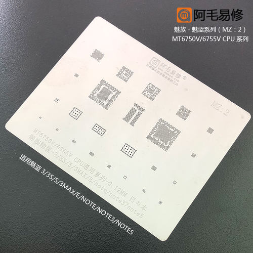 阿毛易修魅族魅蓝3/3S/3MAX/5/E/NOTE/3/5植锡网MT6750/6755V钢网