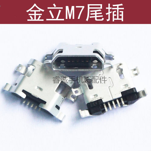 GIONEE金立M7M7Power尾插