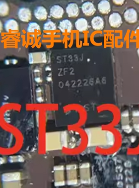 T32329A3F电源IC T30307中频IC T18271信号滤波 ST33J ESIM IC