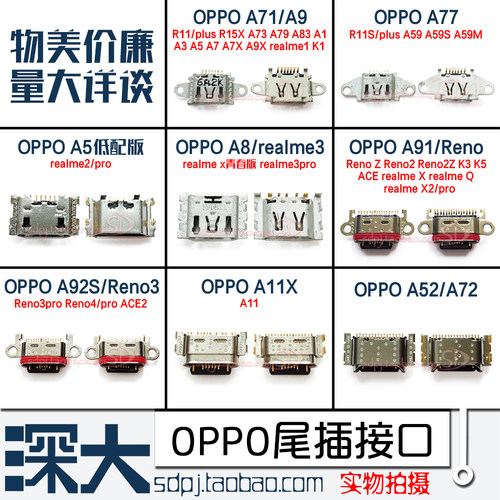OPPOA71/77/79/52A83/91尾插