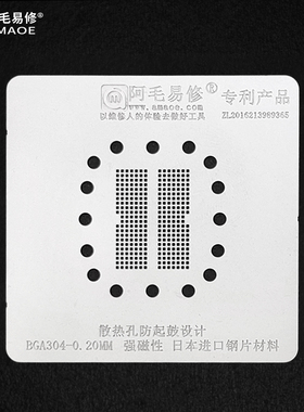 阿毛易修/BGA304植锡网/钢网