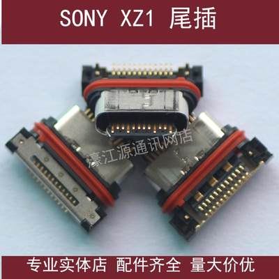 SONY索尼XZ1XZ2XZ3XZP尾插