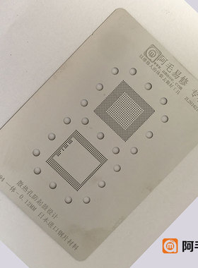阿毛易修防鼓植锡网MSM8994上下层CPU钢网日本钢片材料不易变形