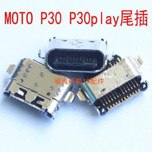 MOTO摩托罗拉P30P30PLAY尾插