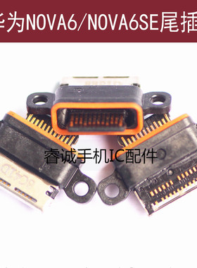 适用华为nova6尾插 WLZ-AN00 nova6SE 5G版本尾插 USB充电口接口