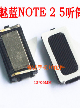 适用于魅族魅蓝NOTE 2/5听筒魅蓝3 3S NOTE3受话器M3 M3S接听器M5