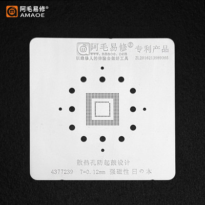 阿毛易修/BGA128植锡网/437723下层/BGA128上层/钢网