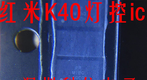 红米K40K50显示灯控icPR50372S