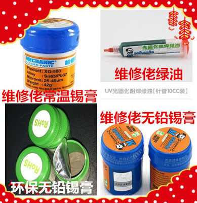 威利阿毛锡浆/焊锡浆/焊锡膏