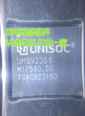 UNISOC紫光展锐CPU芯片 UMS9230H UMS9230T UMS9230 UMW2631 WIFI