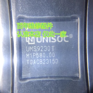 UMW2631 UNISOC紫光展锐CPU芯片 UMS9230 UMS9230T WIFI UMS9230H