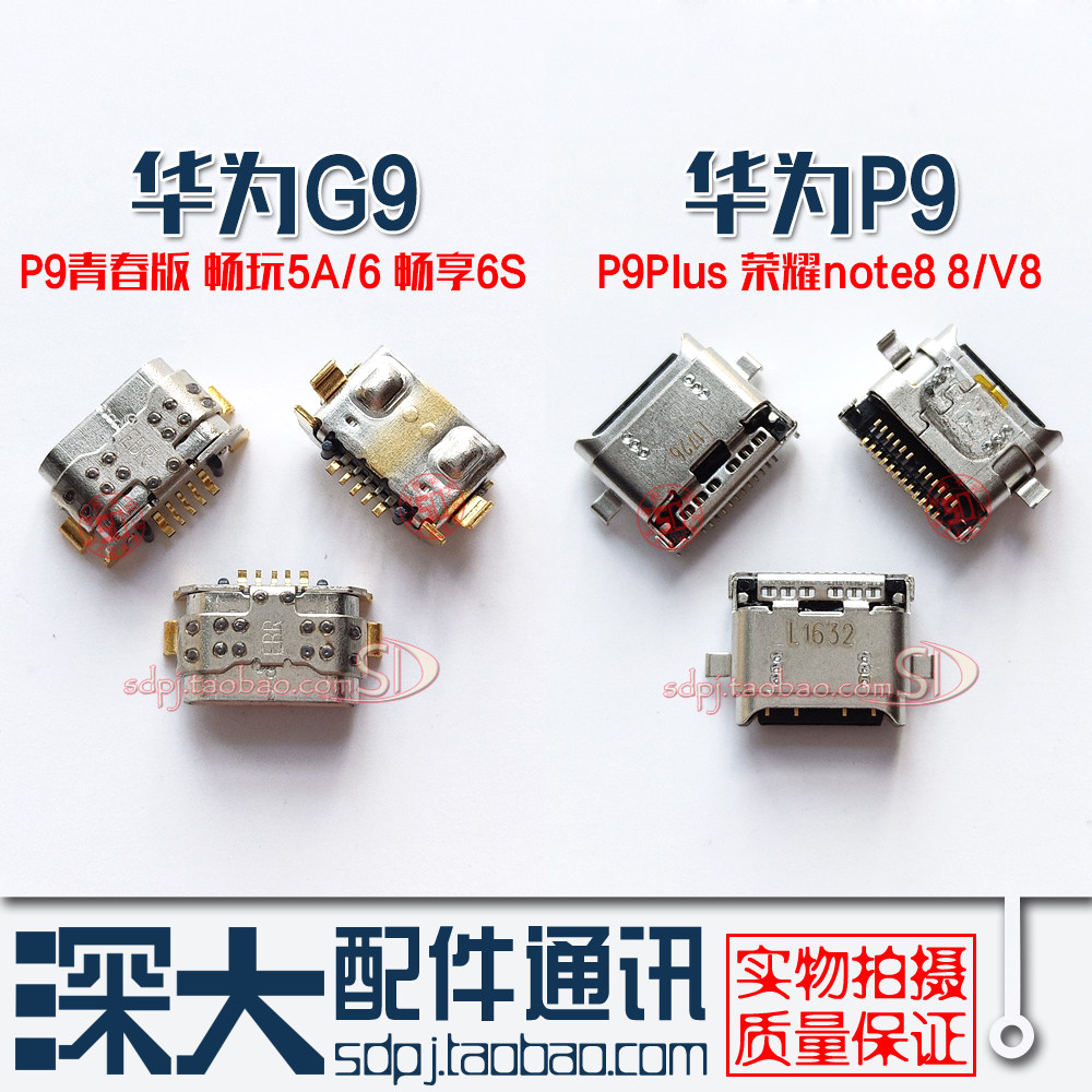 华为P9青春版G9Plus荣耀V8