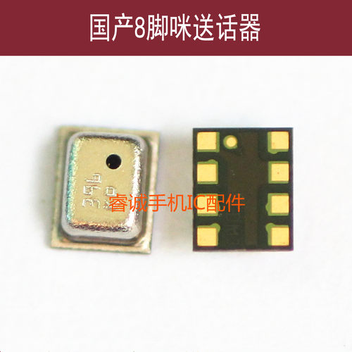 小米国产oppo麦克风送话器