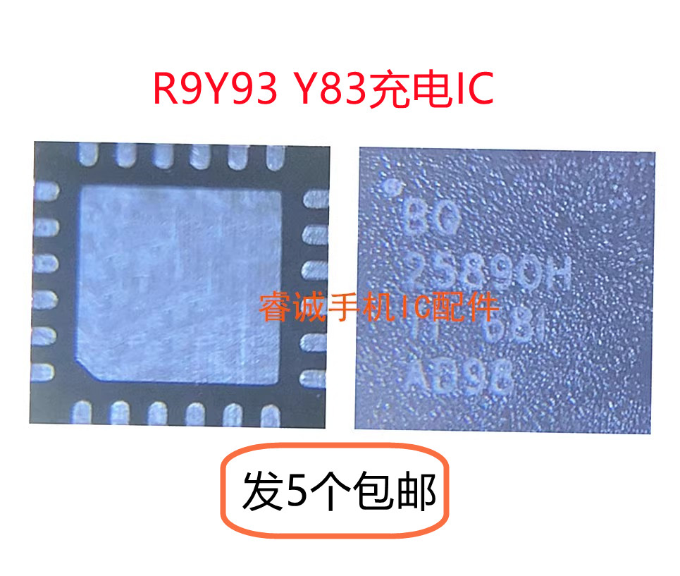 R9Y93Y83充电ICBQ25890电源