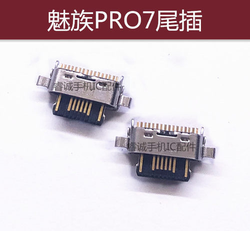 魅蓝魅族mx6魅族X8尾插魅族