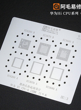 华为荣耀8X畅享9p Hi6260 CPU植锡网 海思710 GFCV101单层双层CPU